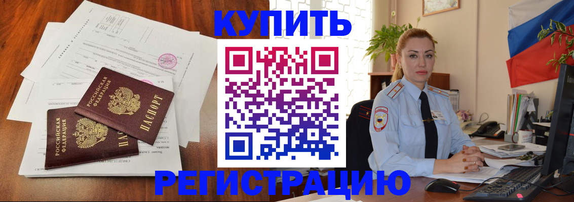 прописка в Нерчинске